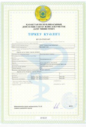 Registration certificate, Kazakhstan