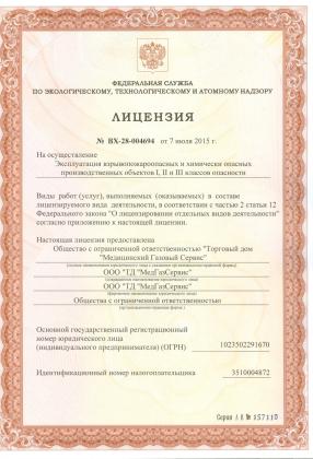License Rostekhnadzor