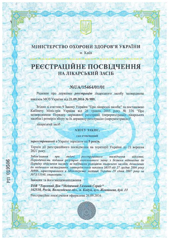 Регистрационное удостоверение, Украина