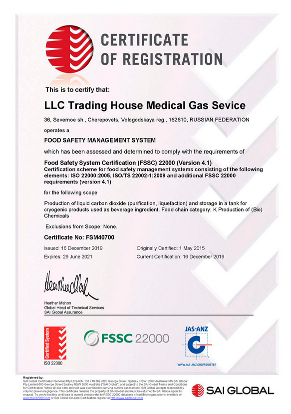 Сертификат FSSC 22000v4.1