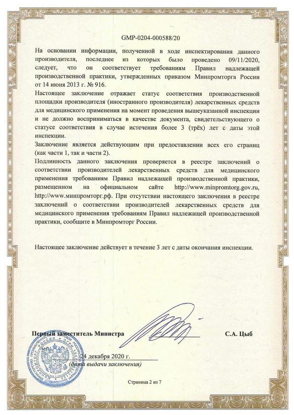 Сертификат GMP стр.2